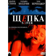 Щепка (1993)