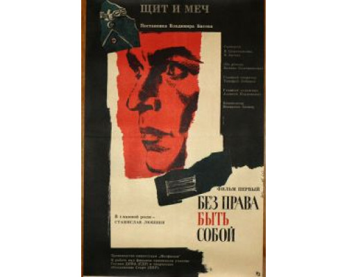 Щит и меч  (фильм 1968) смотреть онлайн