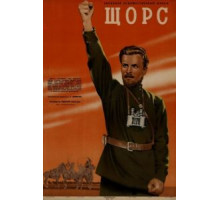 Щорс (1939)