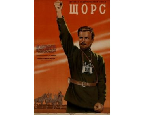 Щорс  (фильм 1939) смотреть онлайн