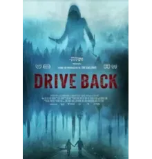 Сдать назад (2024)