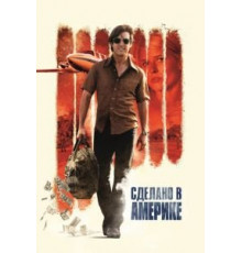 Сделано в Америке (2017)