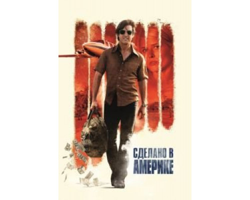 Сделано в Америке  (фильм 2017) смотреть онлайн
