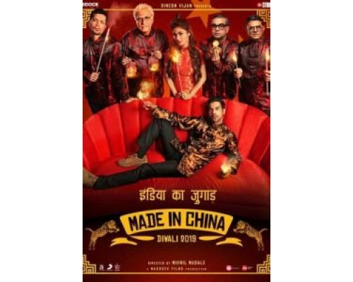Сделано в Китае  (фильм 2019) смотреть онлайн