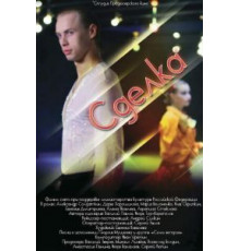 Сделка (2012)