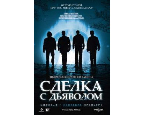 Сделка с дьяволом  (фильм 2006) смотреть онлайн