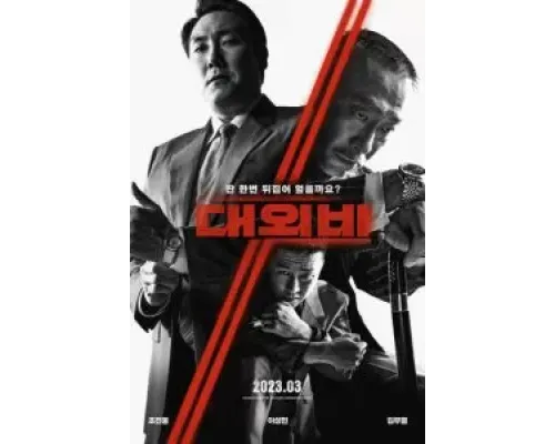 Сделка с дьяволом  (фильм 2023) смотреть онлайн