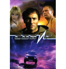 Сдвиг (2006)