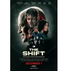Сдвиг (2023)