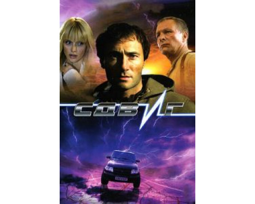 Сдвиг  (фильм 2006) смотреть онлайн