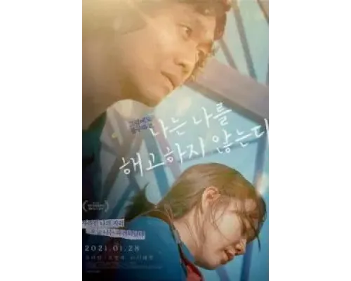 Себя не увольняю  (фильм 2020) смотреть онлайн