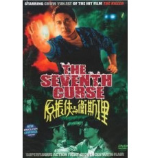 Седьмое проклятие (1986)