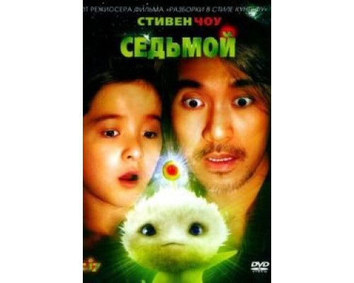 Седьмой  (фильм 2008) смотреть онлайн