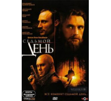 Седьмой день (2005)
