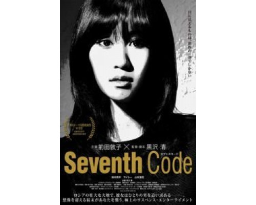 Седьмой код  (фильм 2013) смотреть онлайн