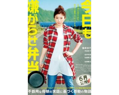 Сегодня снова издевательский бэнто  (фильм 2019) смотреть онлайн