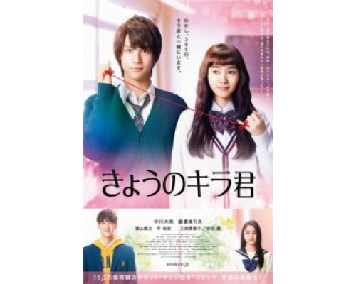 Сегодня ты сверкаешь, Кира-кун  (фильм 2017) смотреть онлайн