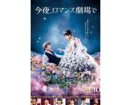 Сегодня в романтическом кинотеатре  (фильм 2018) смотреть онлайн