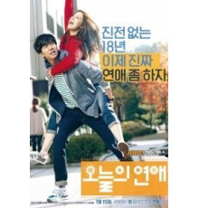 Сегодняшняя любовь (2014)