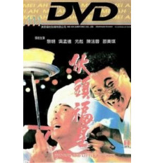 Сегун и маленькая кухня (1992)