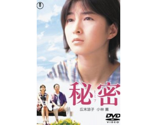 Секрет  (фильм 1999) смотреть онлайн