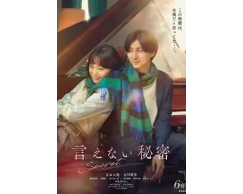 Секрет  (фильм 2024) смотреть онлайн