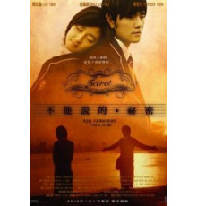 Секрет (2007)