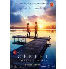 Секрет (2018)