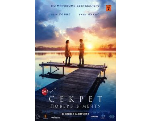 Секрет  (фильм 2018) смотреть онлайн