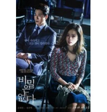 Секрета нет (2016)