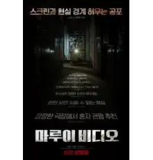 Секретное видео (2023)