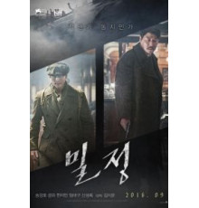 Секретный агент (2016)