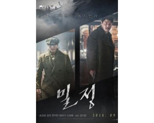 Секретный агент  (фильм 2016) смотреть онлайн