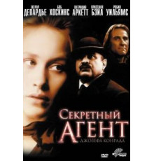 Секретный агент (1996)