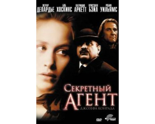 Секретный агент  (фильм 1996) смотреть онлайн