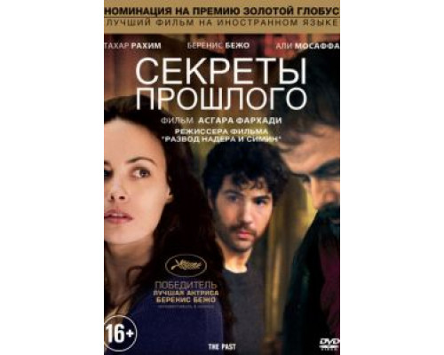 Секреты прошлого  (фильм 2013) смотреть онлайн