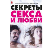 Секреты секса и любви (2016)