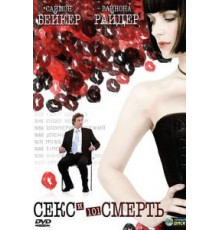 Секс и 101 смерть (2007)