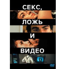 Секс, ложь и видео (1989)