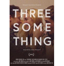 Секс втроём (2018)