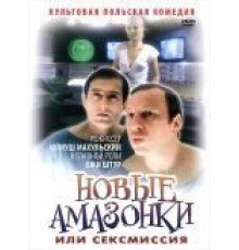 Сексмиссия (1983)