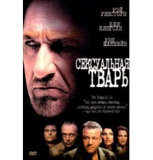 Сексуальная тварь (2000)