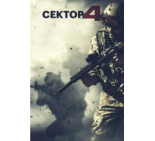 Сектор 4 (2014)