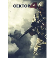 Сектор 4 (2014)