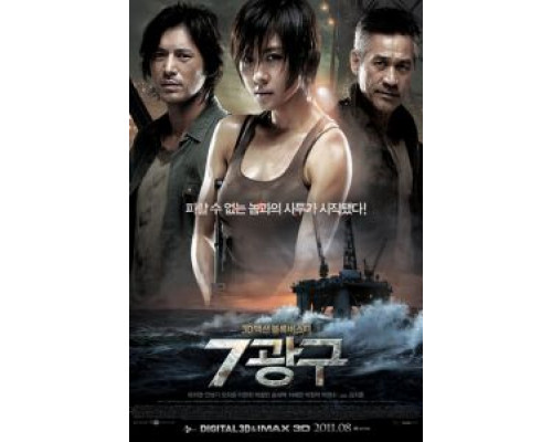 Сектор 7  (фильм 2011) смотреть онлайн