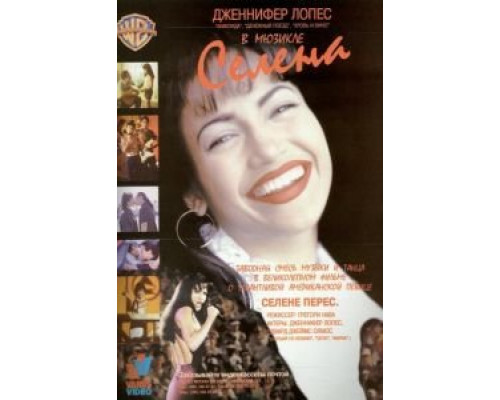 Селена  (фильм 1997) смотреть онлайн