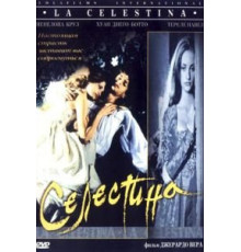 Селестина (1996)
