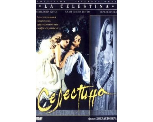 Селестина  (фильм 1996) смотреть онлайн