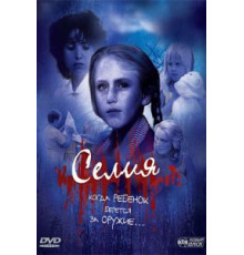 Селия (1989)