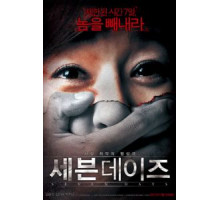 Семь дней (2007)